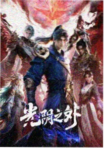 七七影院编辑推荐纸鸢与铁鸟缩略图
